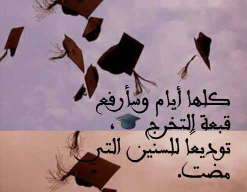 عبارات للخريجات