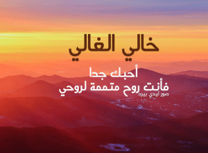 اقتباسات عن الخال
