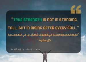 اقتباسات بالانجليزية عن القوة