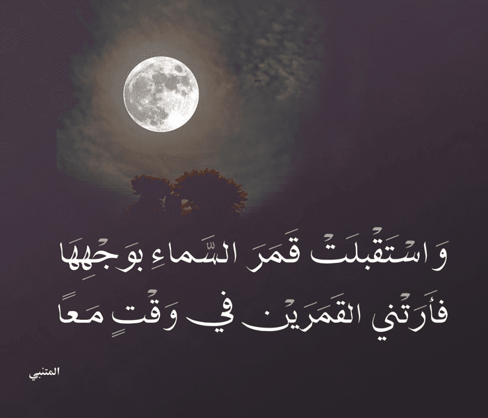 غزل عن القمر