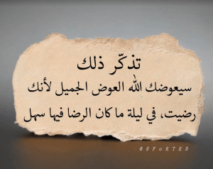 اقتباسات عن العوض بشخص
