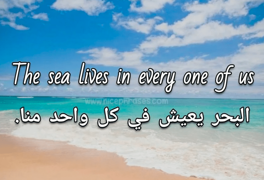 اقتباسات انجليزيه عن البحر
