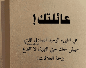 اقتباسات عن العائلة