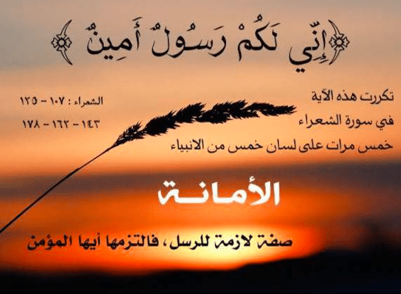 شعر عن الأمانة للاذاعة المدرسية