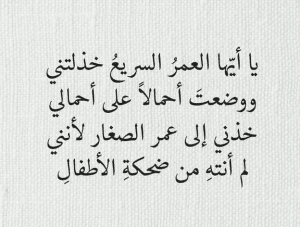 اقتباسات عن العمر
