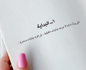 اقتباسات عن الخيبة