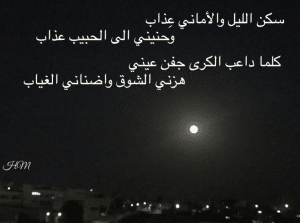 غزل عن القمر للحبيب