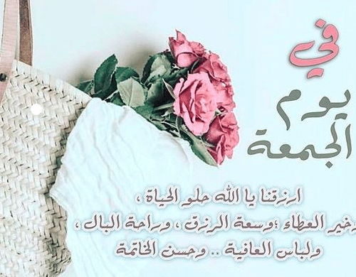 فقرة هل تعلم عن الجمعة