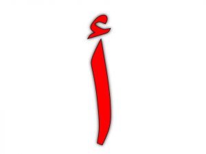 اسم نبات بحرف الالف