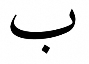 اسم نبات بحرف ب