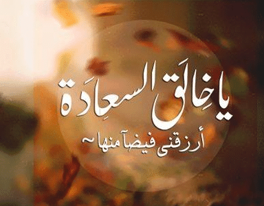 اذاعة مدرسية عن السعادة