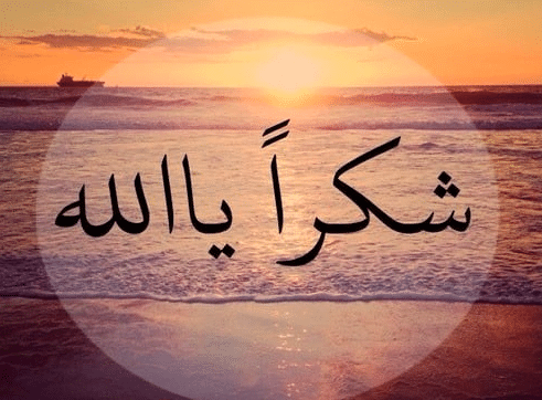 اذاعة مدرسية عن الشكر