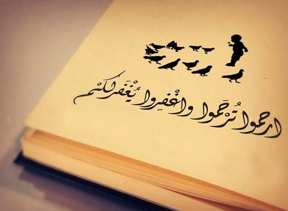اذاعة مدرسية عن الرحمة