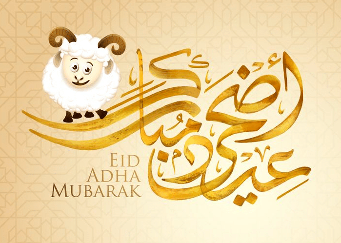 اذاعة مدرسية عن عيد الأضحى المبارك كاملة