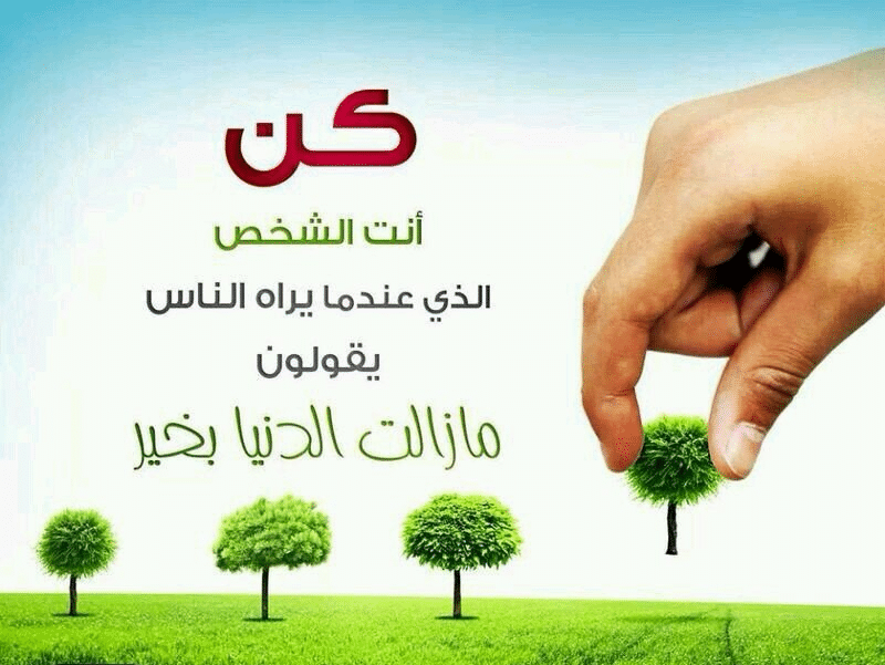 إذاعة مدرسية عن حب الخير للآخرين
