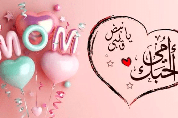 اذاعة مدرسية عن عيد الام كاملة