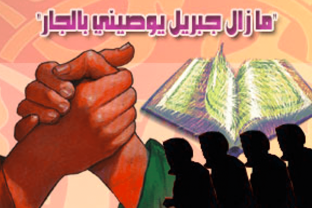 مقدمة وخاتمة عن حقوق الجار