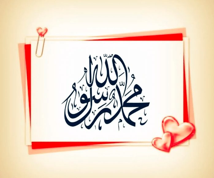 اذاعة مدرسية عن الرسول
