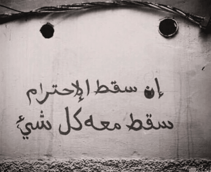 اذاعة مدرسية عن الاحترام