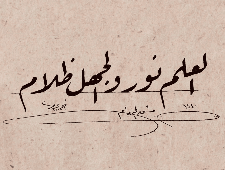 فقرة هل تعلم للاذاعة المدرسية عن العلم