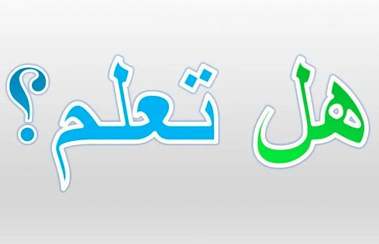 فقرة هل تعلم عن التاريخ