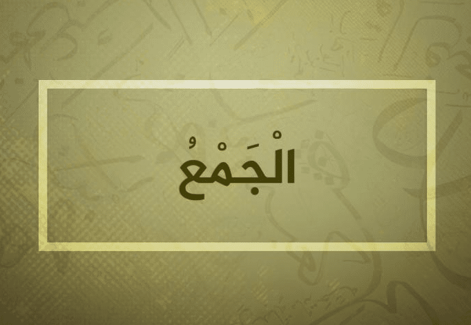 ورقة عمل الجمع