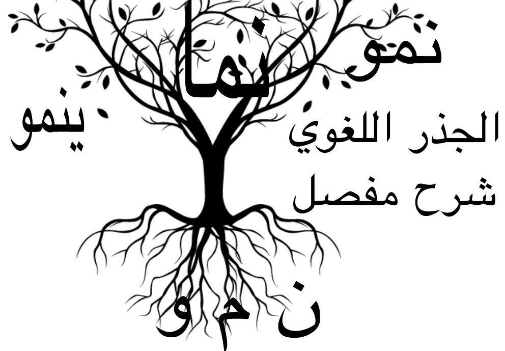 ورقة عمل الجذر اللغوي