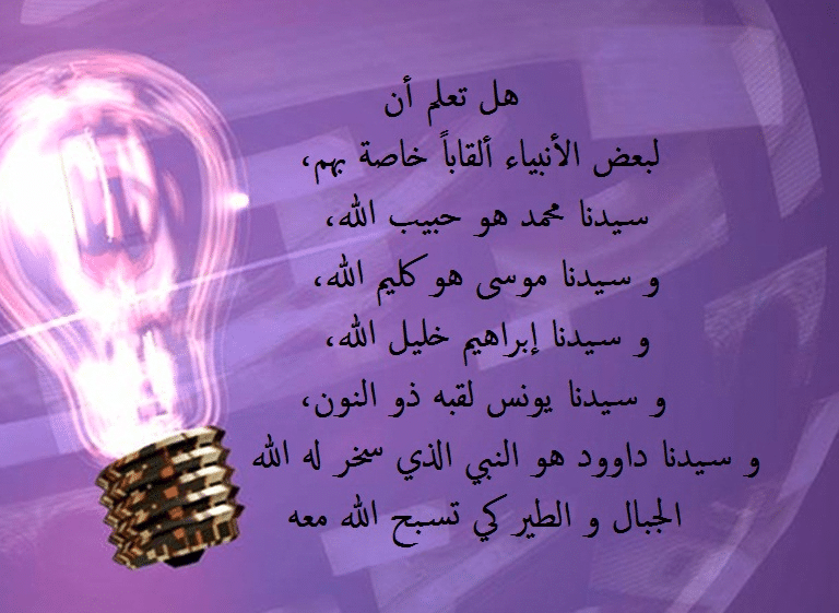 فقرة هل تعلم عن الدين