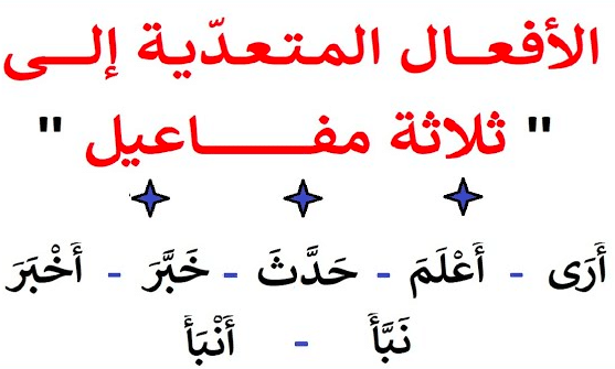 جمل فيها ثلاث مفاعيل