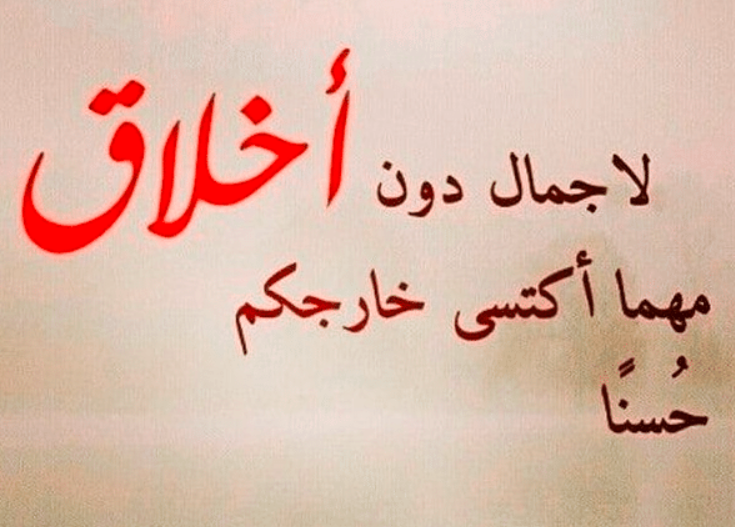 موضوع تعبير بالانجليزي عن الاخلاق