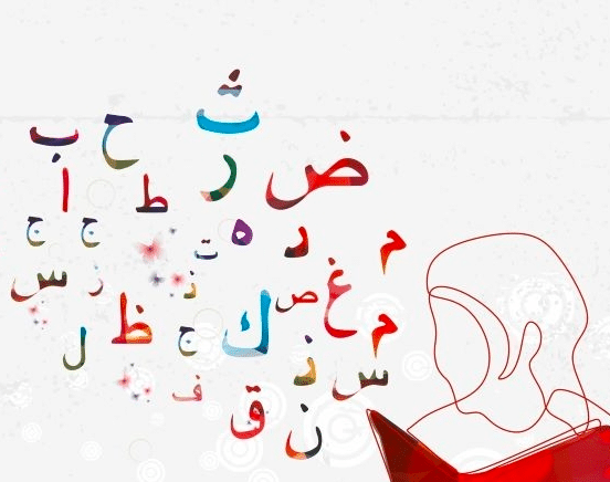 فقرة هل تعلم عن اللغة العربية