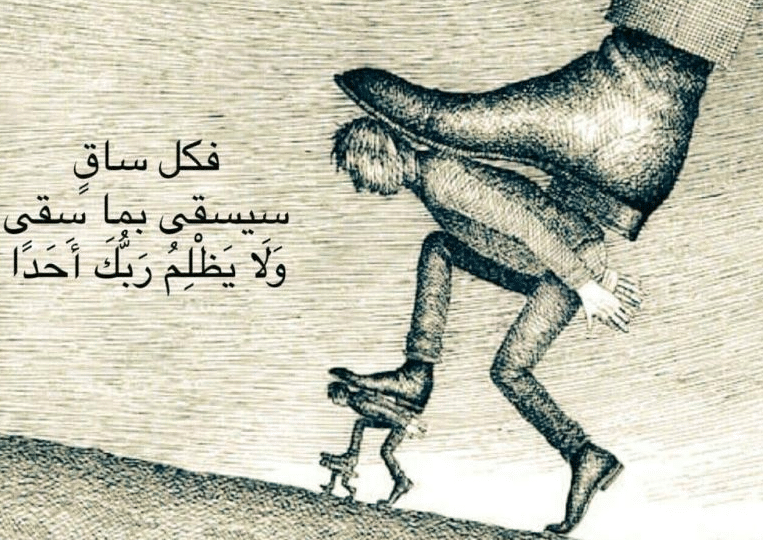 مقدمة وخاتمة عن الظلم