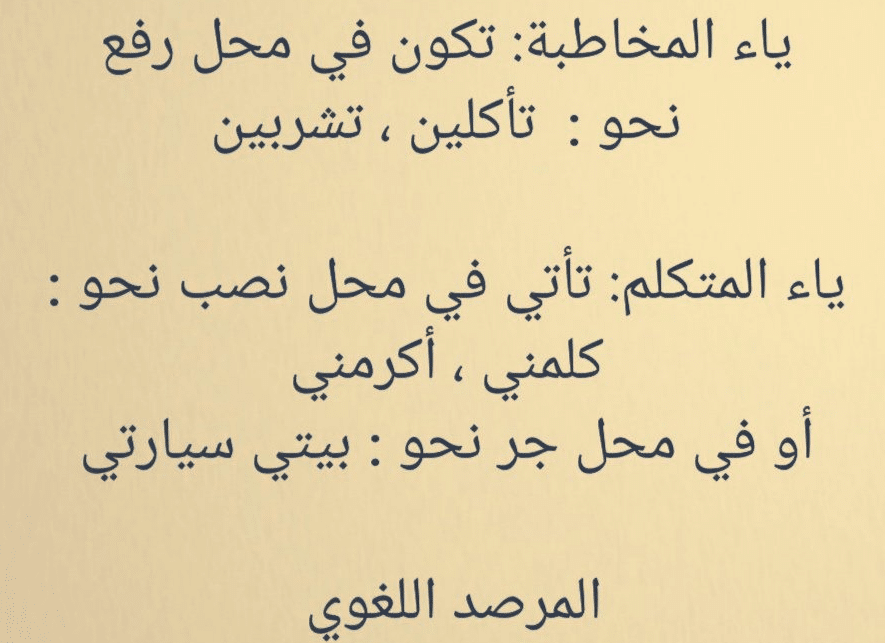 جمل فيها ياء المخاطبة