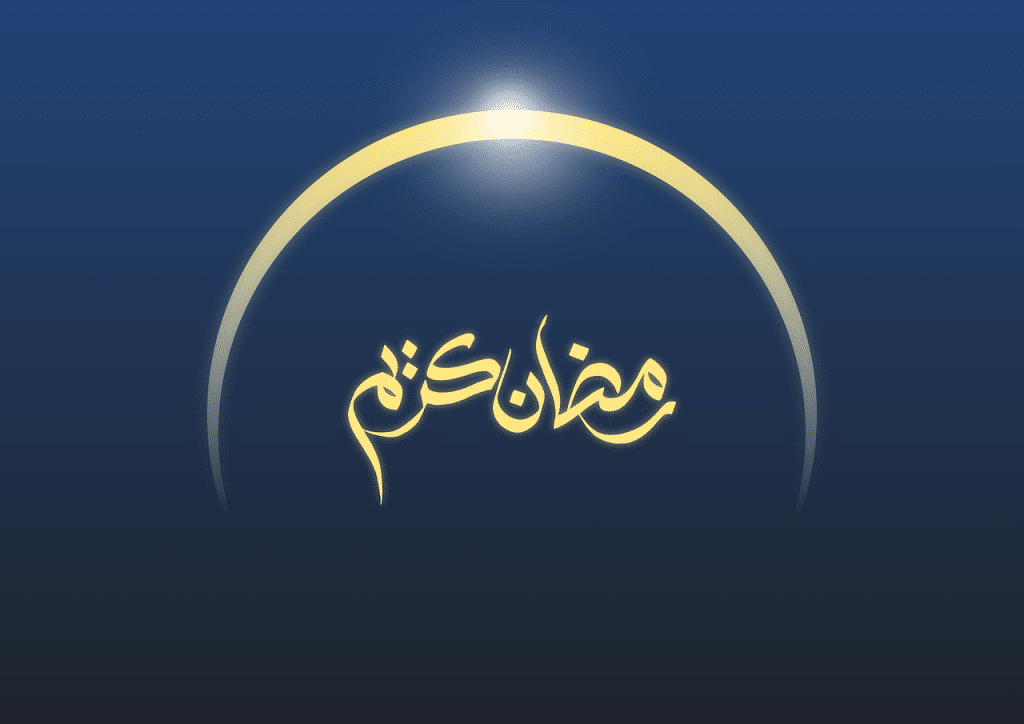 برزنتيشن شهر رمضان