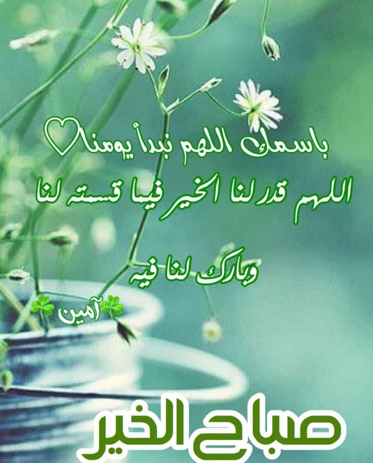 صباح الخير دعاء قصير