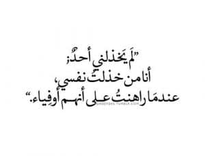 عبارات عن الخذلان من الحبيب
