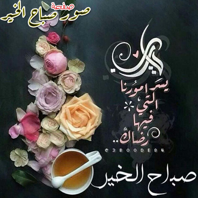 رسائل صباحية دينية مكتوبة