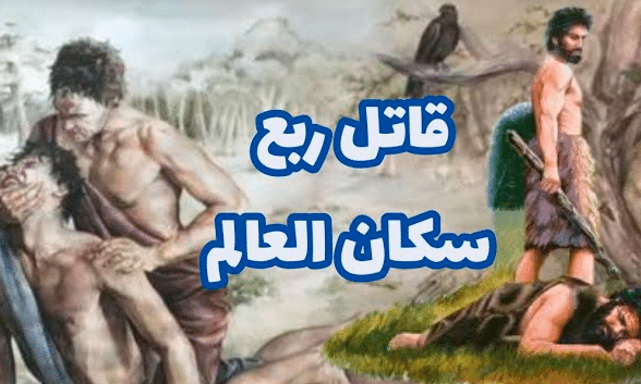 موضوع بالانجليزي عن قاتل ربع العالم مترجم بالعربي