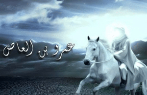 مواقف عن ذكاء عمرو بن العاص بالانجليزي مترجم بالعربي