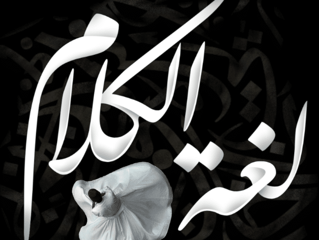 تقرير حول لغة الكلام (اللغة بصورة عامة)
