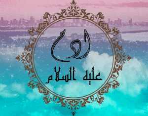 قصة سيدنا آدم عليه السلام بالانجليزي