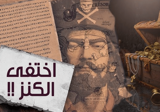 تعبير بالأنجليزي عن قصة كنز القرصان ليفاسور الضائع مترجم بالعربي