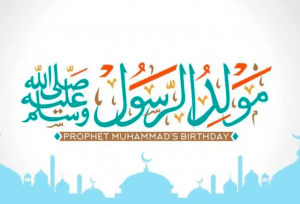 تهنئة بالمولد النبوي بالانجليزي