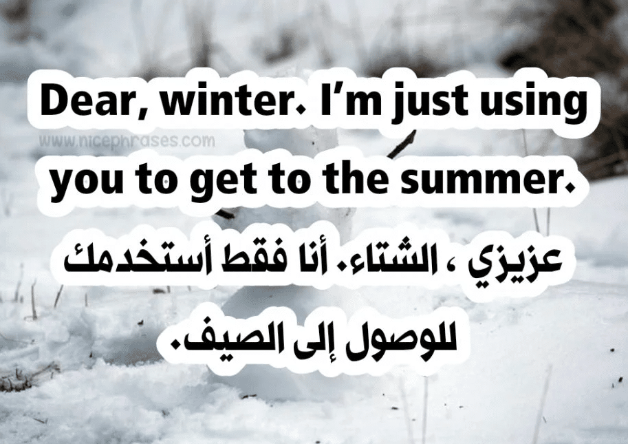 جمل بالانجليزية عن حب الشتاء 