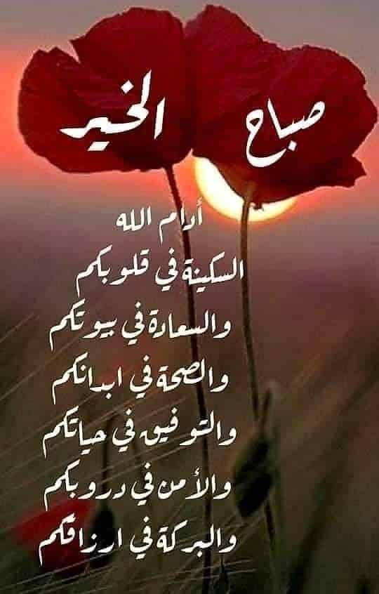 صباح الخير مع دعاء