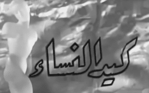قصص عن كيد النساء بالانجليزي مضحكة جدا