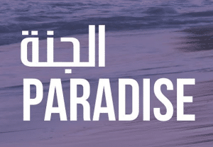 عبارات بالانجليزي عن الجنة paradise مترجمة بالعربي