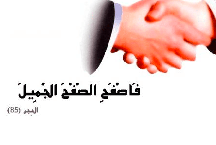 تعبير عن التسامح بالانجليزي والعربي