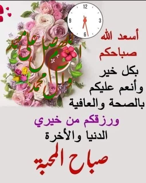 صباح الخير مع دعاء للأحباب