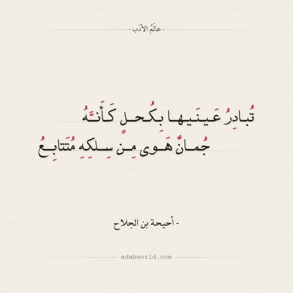 غزل عن الكحل